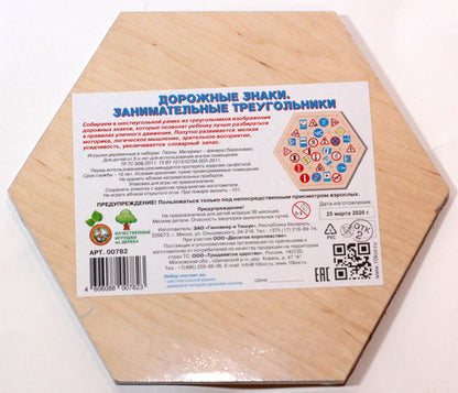 Пазл деревянный "Дорожные знаки" (Занимательные треугольники)