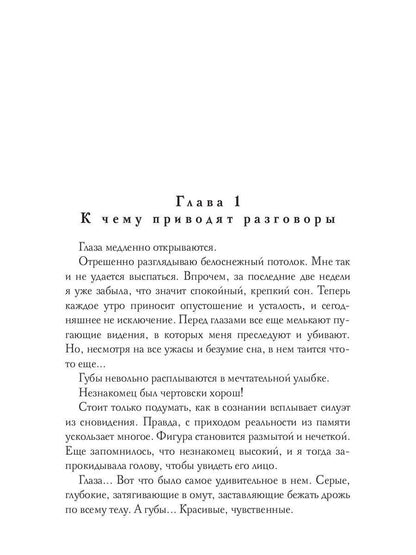 Душа ловчего. Хроники Ипсилона