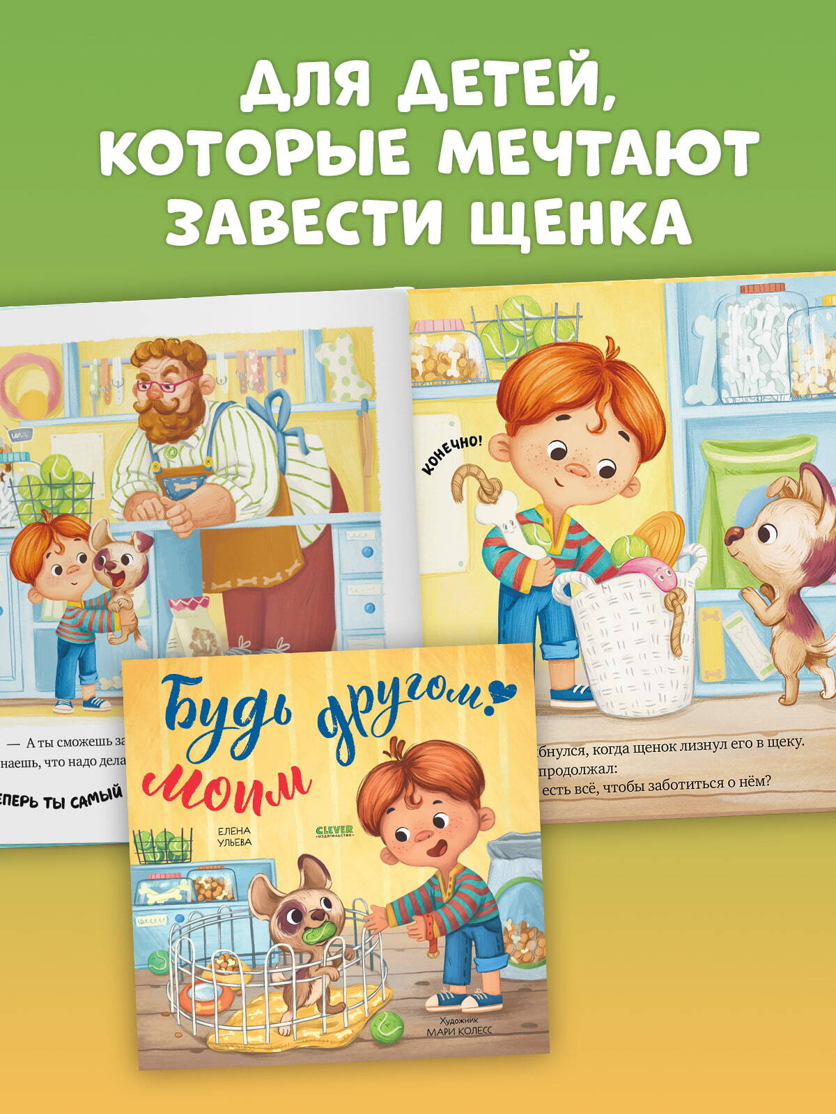 Книжки-картинки (мягкая обложка). Будь моим другом!/Ульева Е.