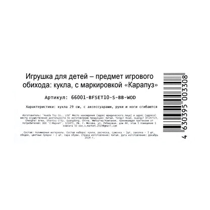 Кукла 29см София, руки и ноги сгиб., акс, кор КАРАПУЗ в кор.24шт
