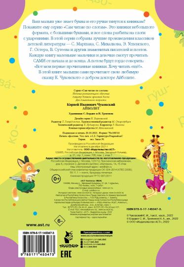 Айболит