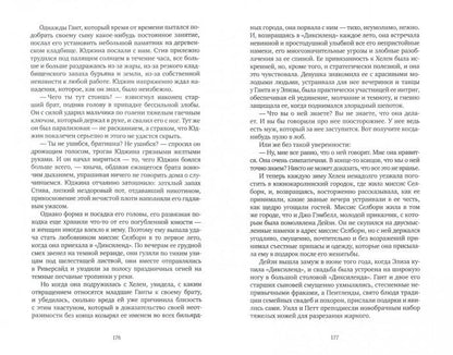 Взгляни на дом свой, ангел. История погребенной жизни