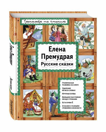 Елена Премудрая