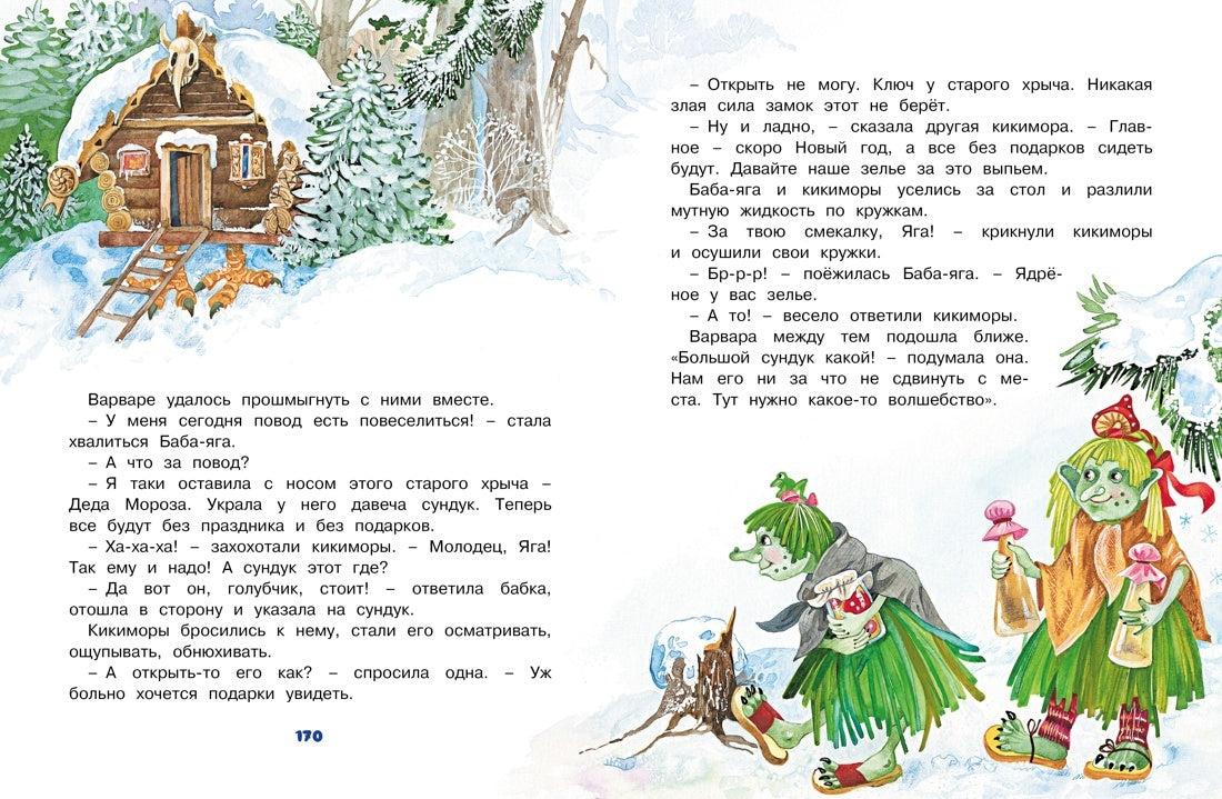Волшебный день. Сказки