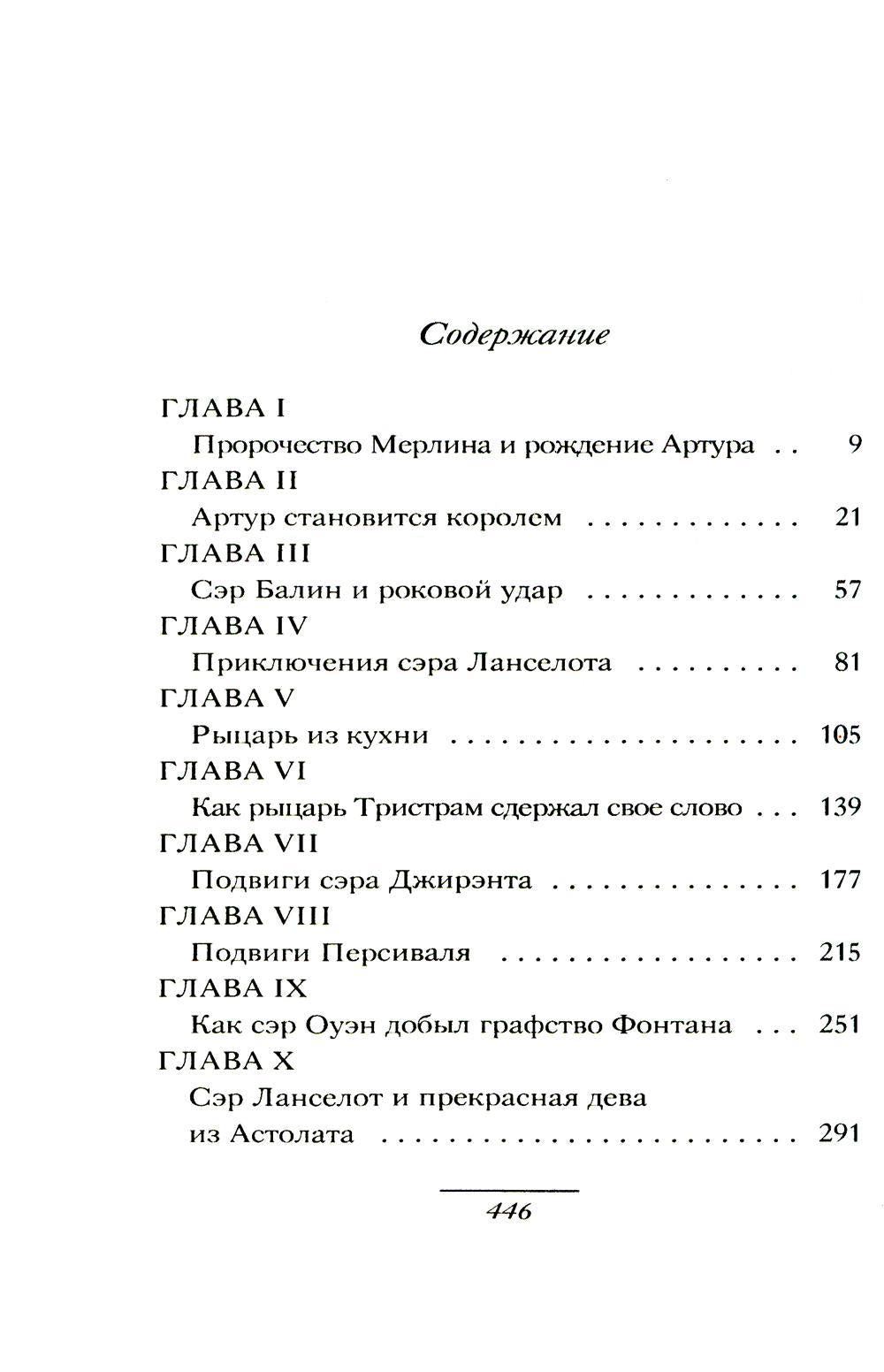 Меч Короля Артура