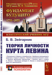 Теория личности Курта Левина