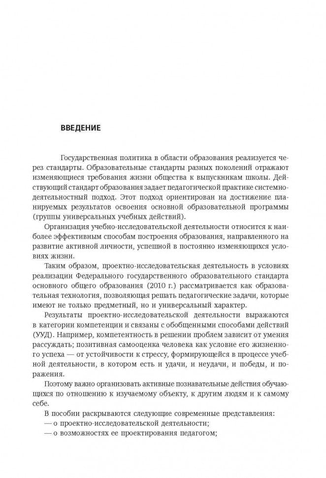 Технология проектно-исследовательской деятельности школьников в условиях ФГОС. Комарова И.В.