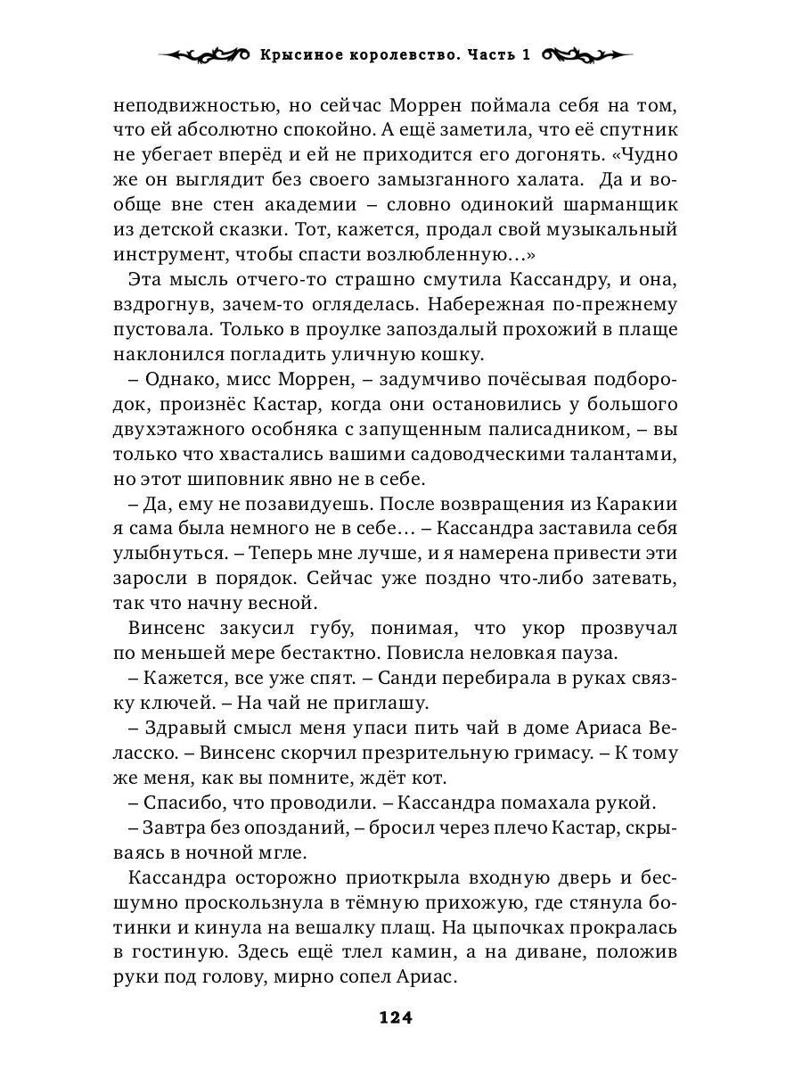 Теурги. Крысиное королевство. Ч. 1