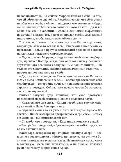 Теурги. Крысиное королевство. Ч. 1