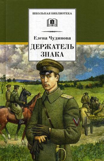 ШБ Чудинова. Держатель Знака