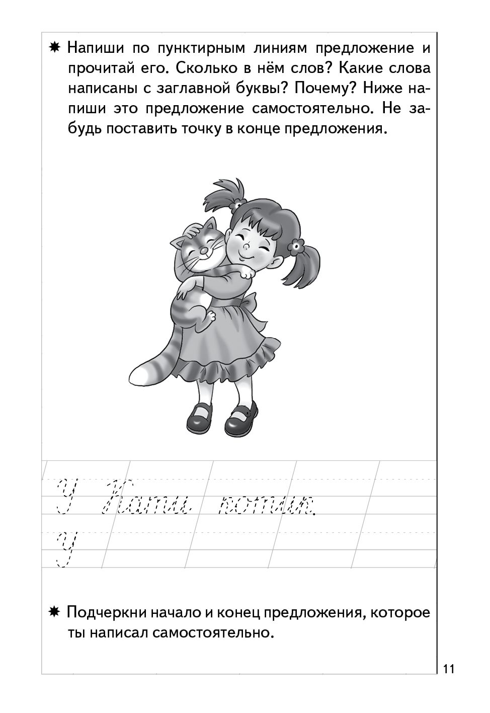 Пропись Часть 2 (для детей 5-7 лет) ; Пропись Часть 2 (для детей 5-7 лет)