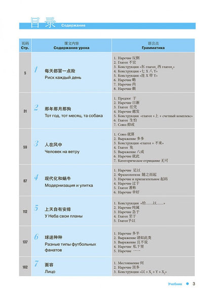 Курс китайского языка "Boya Chinese". Продвинутый уровень. Ступень-2. Учебник