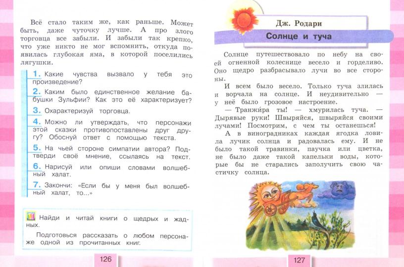 Литературное чтение 3кл ч1[Учебник] ФГОС ФП
