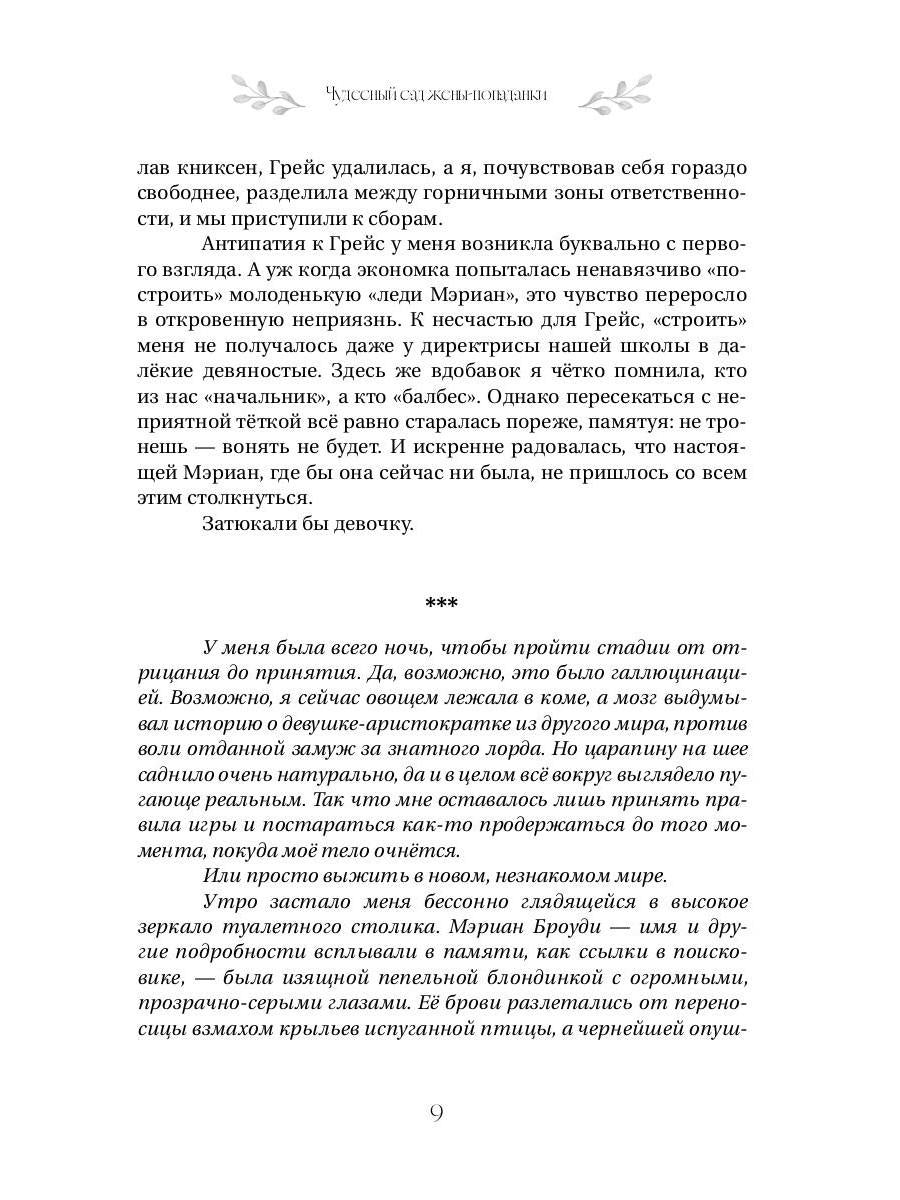 Чудесный сад жены-попаданки