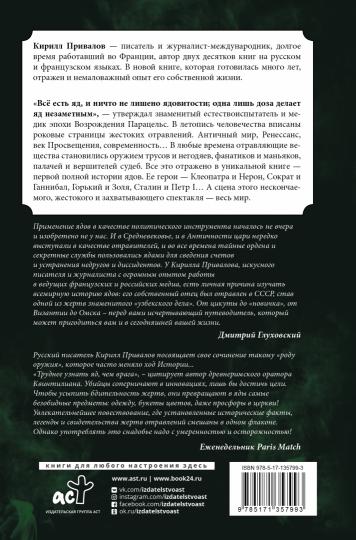 Яды: Полная история. От мышьяка до "Новичка"