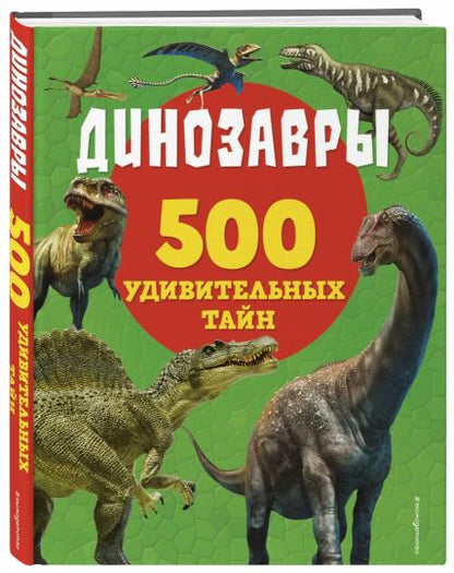 Динозавры