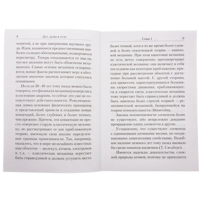 Дух, душа и тело. Жизнеописание, канон и акафист (Летопись) (Свт. Лука (Войно-Ясенецкий))