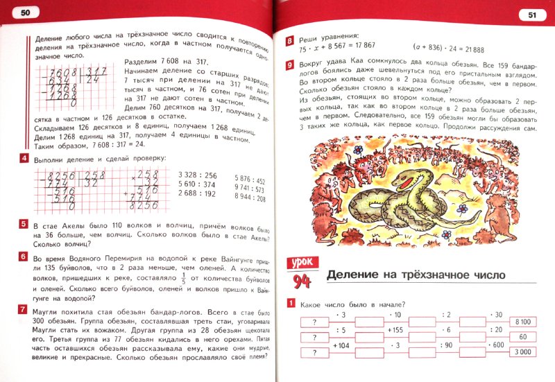 Математика 4кл ч2 [Учебник] ФГОС