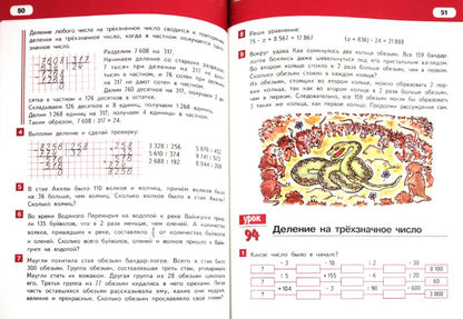 Математика 4кл ч2 [Учебник] ФГОС