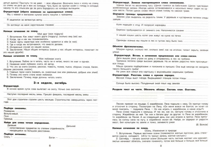 Как научить писать сочинения 3кл