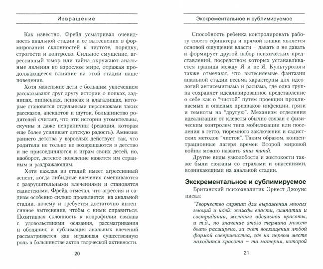 Извращение.-М.:Блок-Принт,2022. Серия «Проблемы психоанализа»).