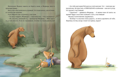 Волшебная палочка : [сказка] / текст и ил. Р. Сейделла ; пер. с нидер. — М. : Нигма, 2023. — 24 с. : ил.