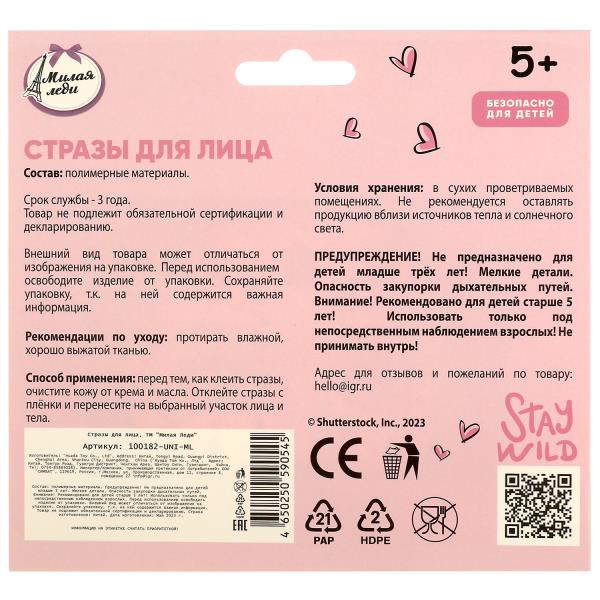 Косметика ДЛЯ ДЕВОЧЕК стразы для лица МИЛАЯ ЛЕДИ в кор.63*12шт