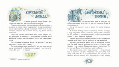 Морожены волки. Писахов С.