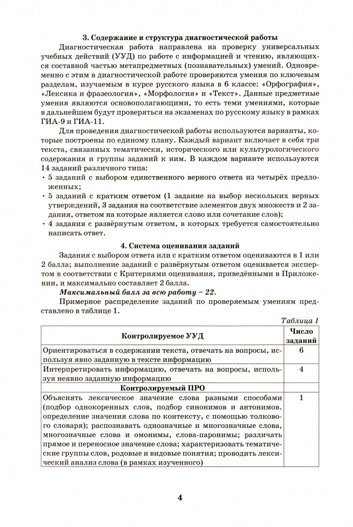 Дергилев Смысловое чтение. 6 класс. Анализ текстов разных стилей (Интеллект-Центр)
