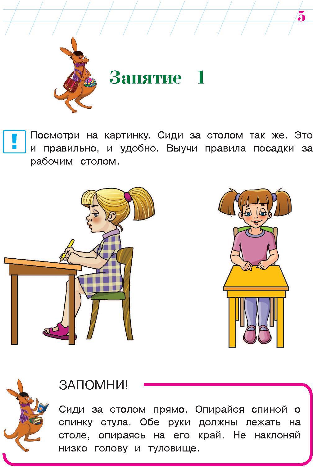 Пишу красиво: для детей 6-7 лет. Ч. 1