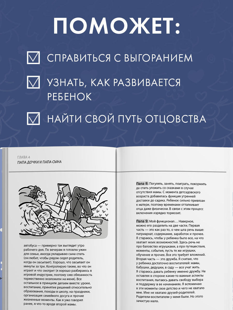 CLEVER родителям. Профессия папа. Как быть осознанным родителем и сохранять баланс в семье/Патрикеев