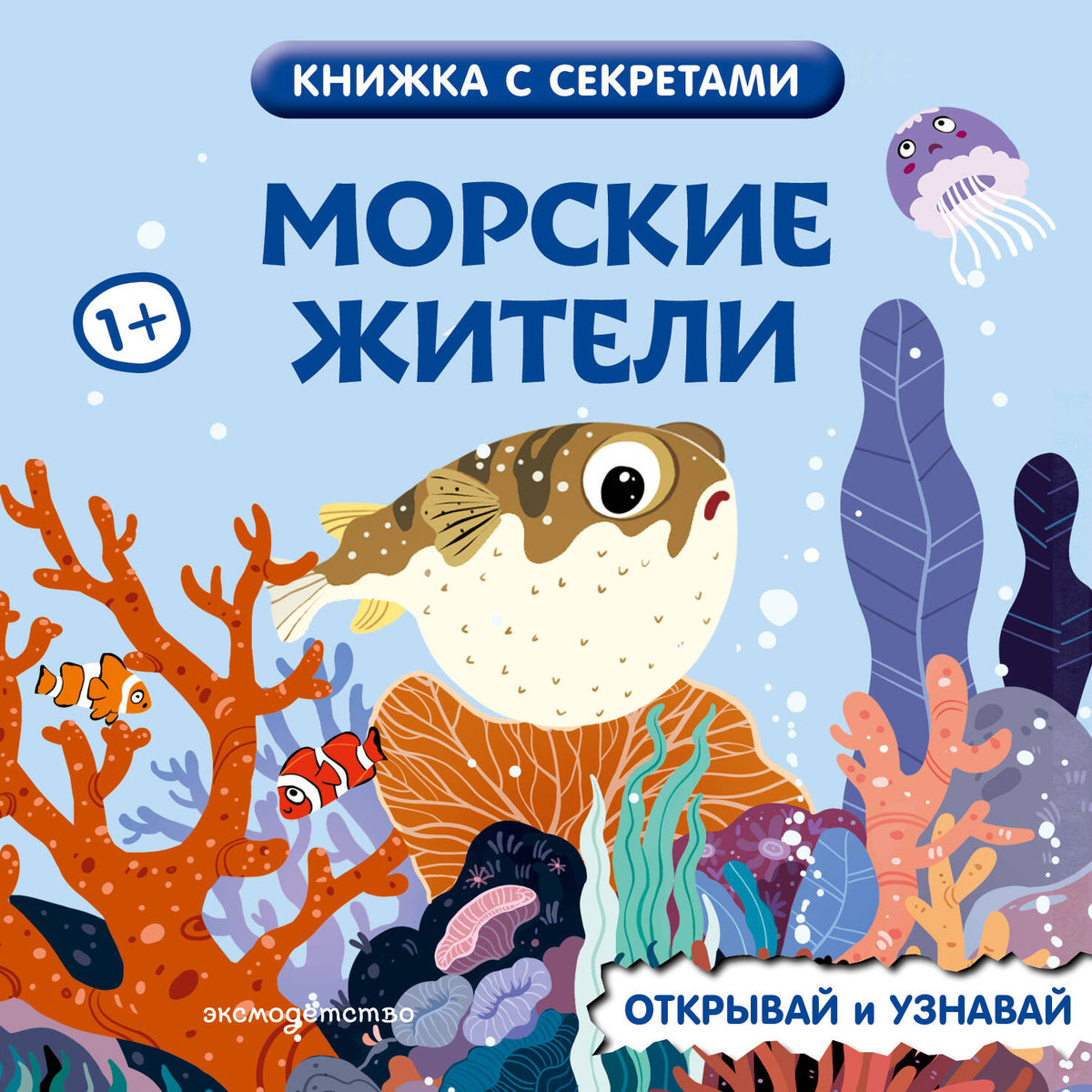 Морские жители