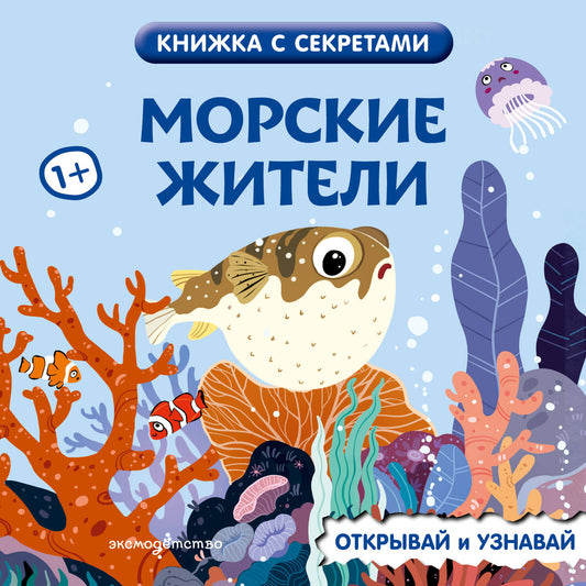 Морские жители