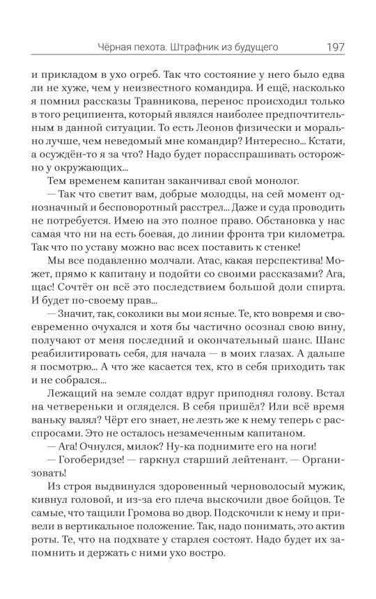 Черная пехота. Штрафник из будущего