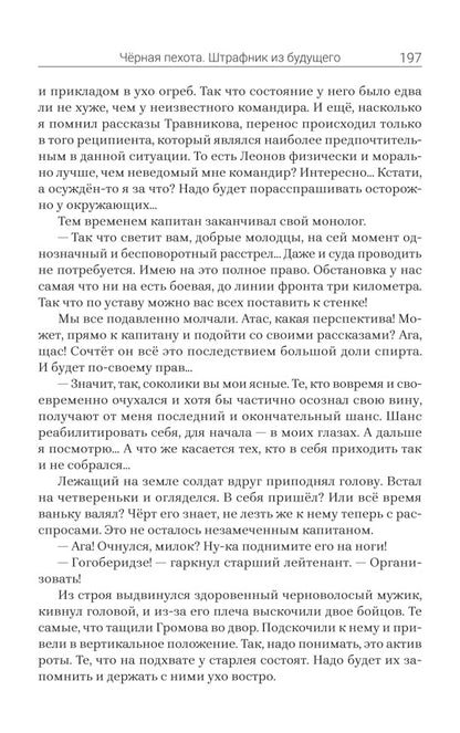 Черная пехота. Штрафник из будущего