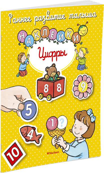 Цифры