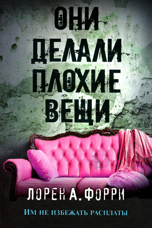 Рип.БестТрил.Они делали плохие вещи