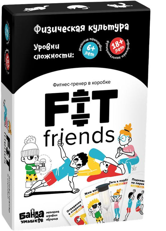 Банда умников. Наст. игра "Физическая культура. Fit friends" арт.УМ099 РРЦ 990 руб.