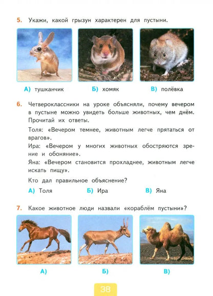 Тихомирова. УМКн. Тесты по окружающему миру 4кл. Ч.1. Плешаков ФГОС (четыре краски) (к новому ФПУ) (новые карты)