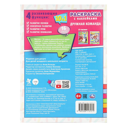 Барбоскины. Дружная команда. Раскраска с наклейками. 16 наклеек 214х290 мм. 12 стр. Умка в кор.50шт