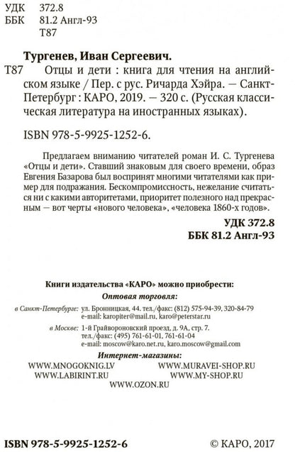 Тургенев. Отцы и дети. КДЧ на англ. яз., неадаптир.