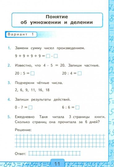 УМК Математика 3кл Моро [Контр. работы. Ч.1]нов.уч