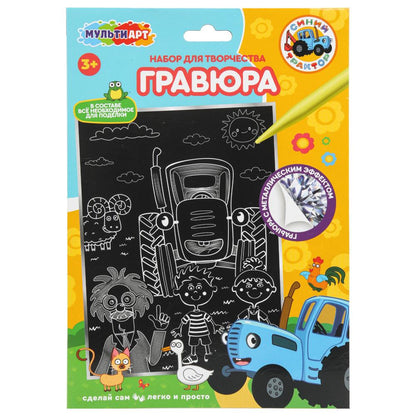 Гравюра 18*24, серебро СИНИЙ ТРАКТОР МУЛЬТИ АРТ