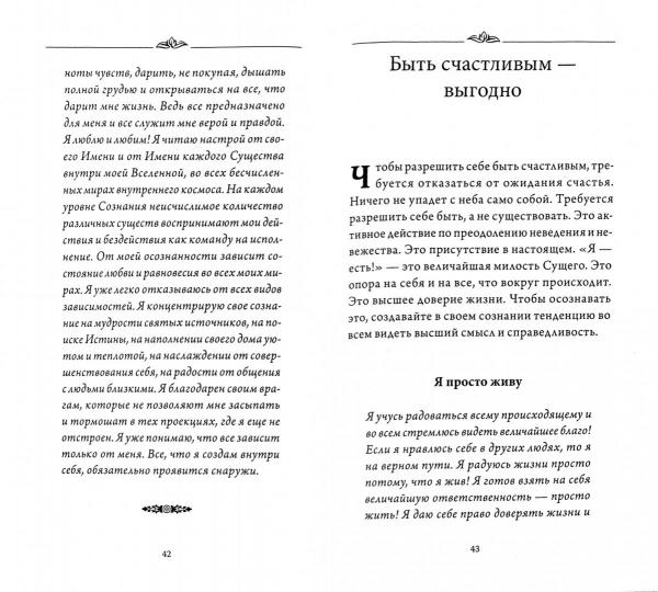 Преображение сознания. Сборник эзотерических настроев. Пробуждение духовного тела