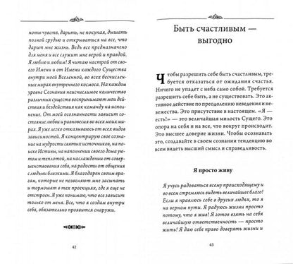 Преображение сознания. Сборник эзотерических настроев. Пробуждение духовного тела