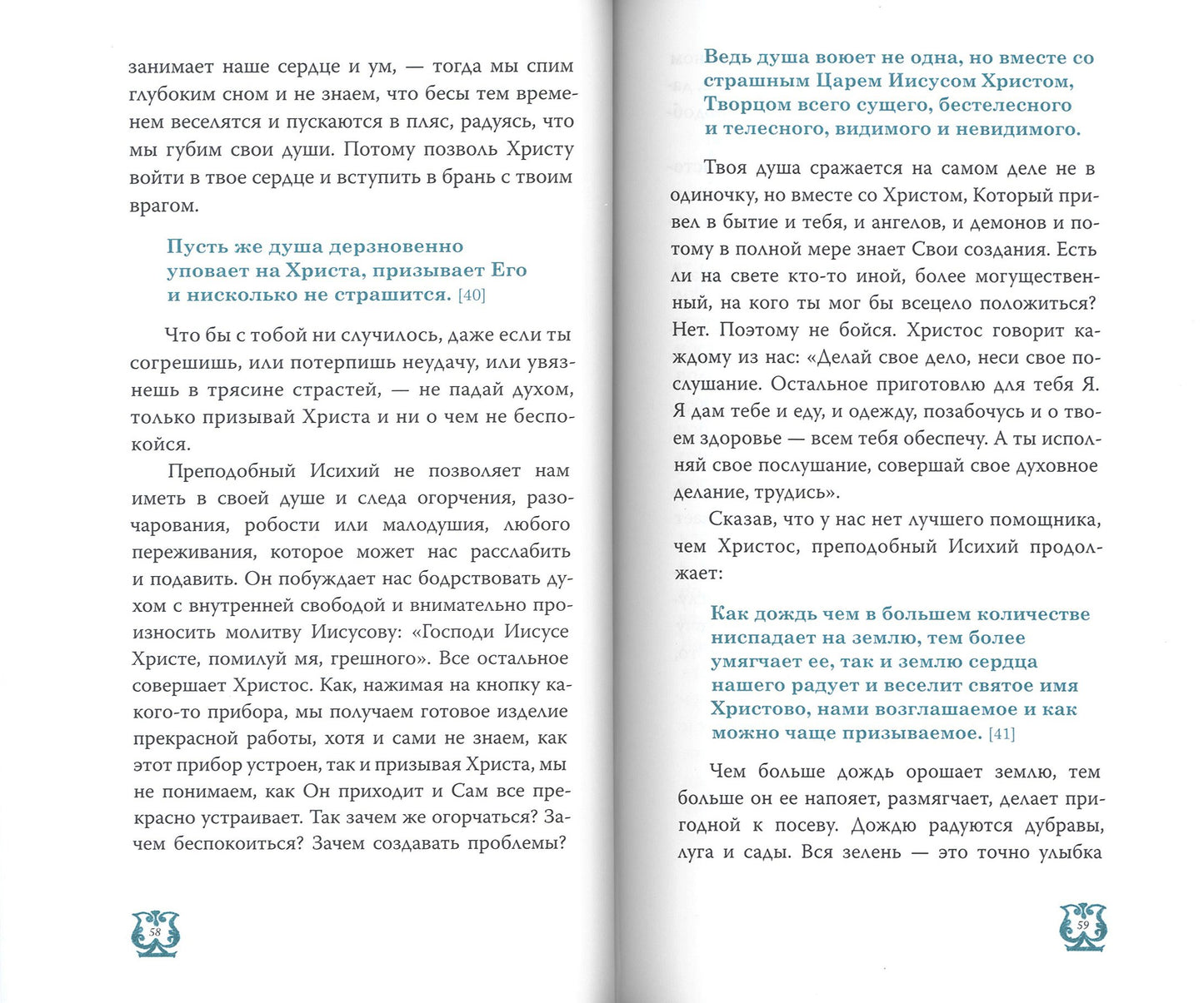 Слово о трезвении. Толкование на "Слово отрезвении и молитве" преподобного Исихия Иерусалимского. В 3 ч. Ч. 2: Главы практические