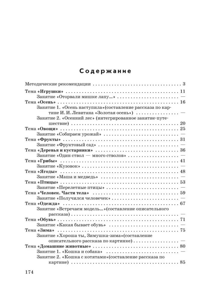Занятия с детьми 5-6 лет по развитию речи и ознакомлению с окружающим миром