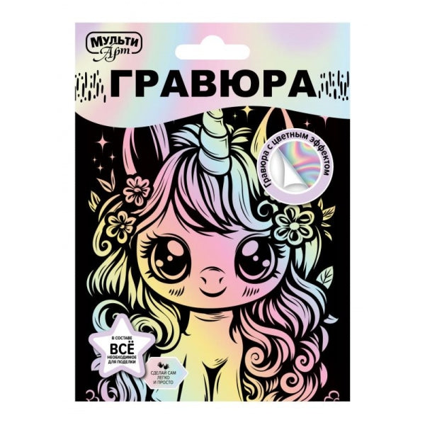 Гравюра пастель 10*15 см единорог MultiArt