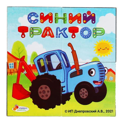 Набор из 4-и кубиков пленка СИНИЙ ТРАКТОР настольные игры ИГРАЕМ ВМЕСТЕ в кор.80наб