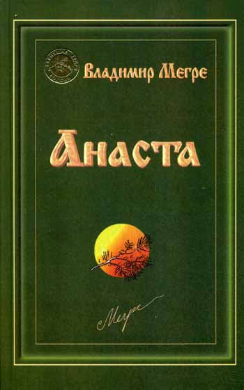 Анаста (тв)